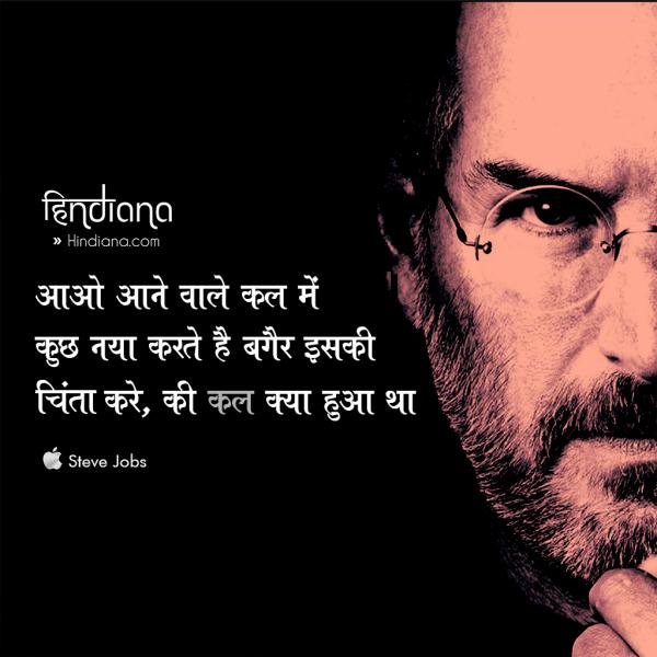 Steve Jobs 35 Motivational Quotes in Hindi Hindiana