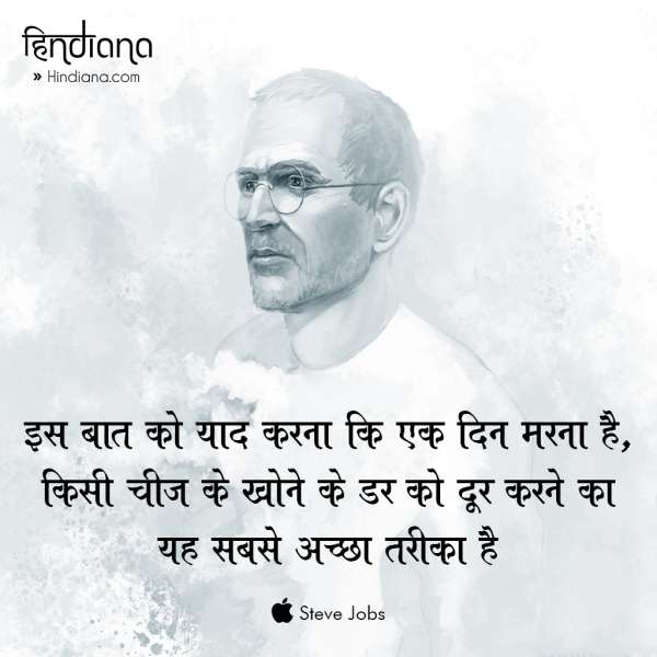 Steve Jobs 35 Motivational Quotes In Hindi Hindiana