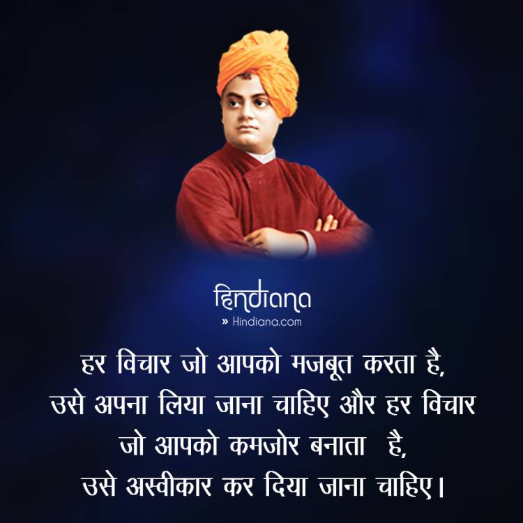 Swami Vivekananda 40 Inspirational Quotes in Hindi - Hindiana